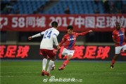 中甲烽烟再起 京城雨夜北控奏凯歌 黄海狂屠丽江保留冲超火种