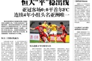 亚冠烽火再燃：京城双雄抗韩留希望，中超保住未来三席位