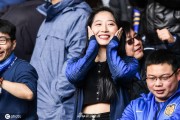 中超看台绽放“她力量”：小姐姐们点燃绿茵激情