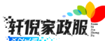 海口龙华区轩倪家政服务部